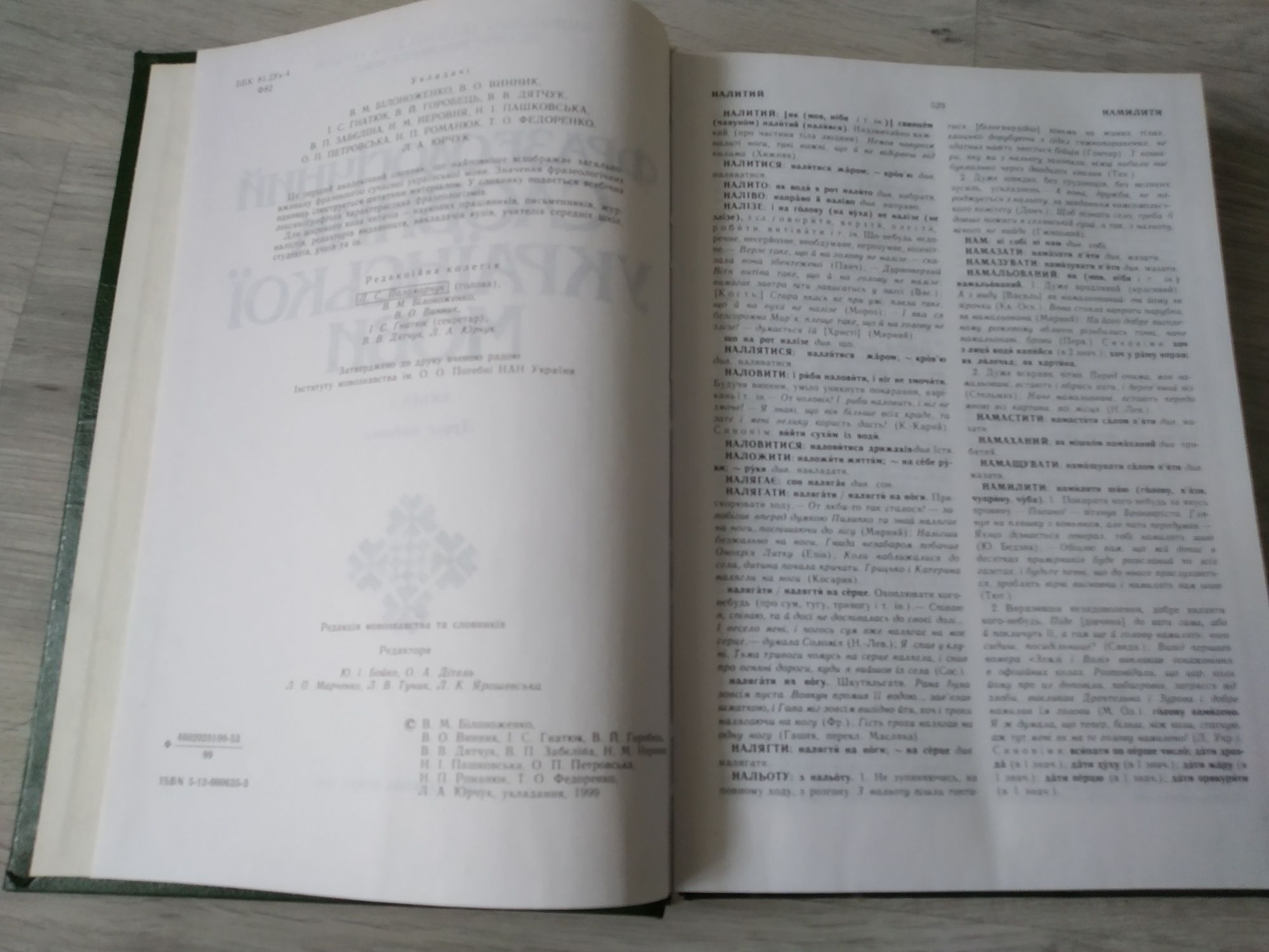 Книги "Фразеологічний словник з української мови" 2 частини