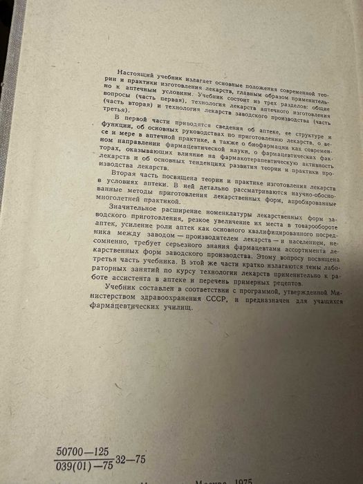 Ажгихин "Технология лекарств" и практические занятия