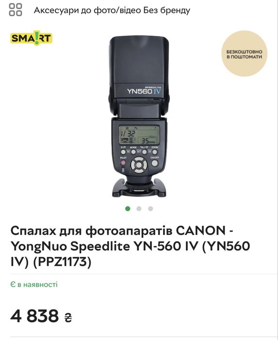 Спалах для фотоапаратів Canon  YONGNUO Speedlite  YN560 IV + подарунок