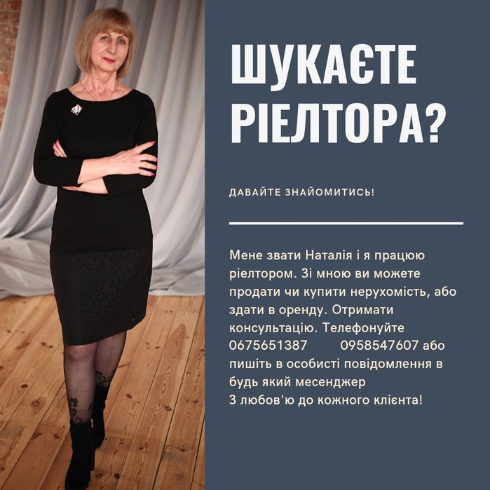 Услуги риелтора, все операции с недвижимостью.