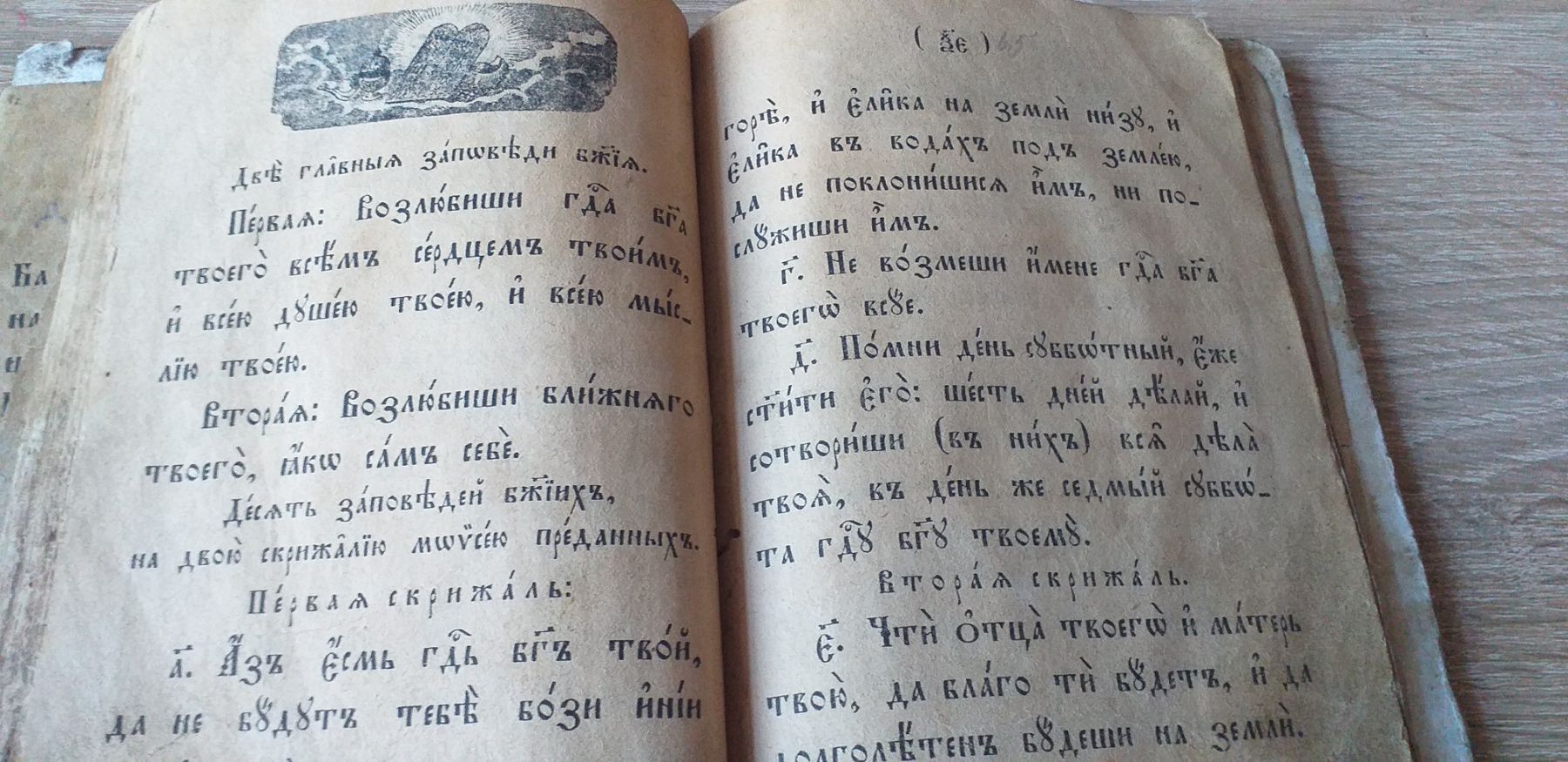 1850г Букварь.Словянский,Церковный стародавний,церковная книга