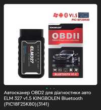 Автосканер ELM327 v1.5 чип pic18f25k80 OBD2 Bluetooth