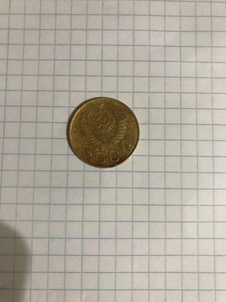 Монета. 3 копійки 1954 року