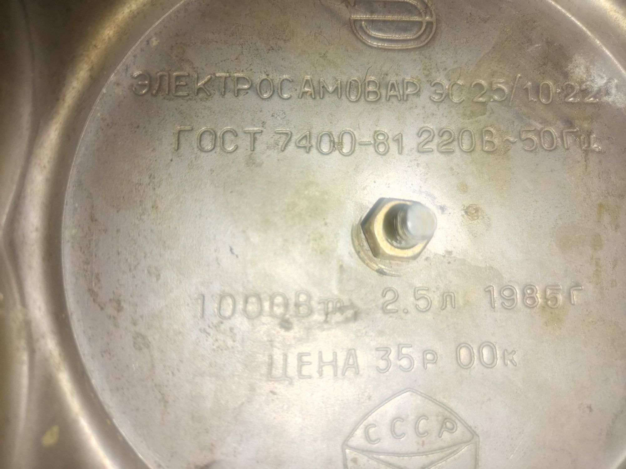 Самовар електрический ЕС 25