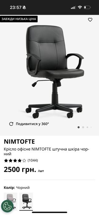 Робоче крісло “JYSK”