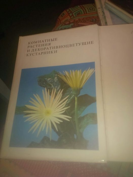 Книга "Цветы". .