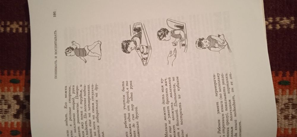 Я воспитываю ребенка