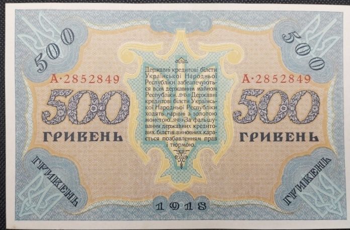 500 гривень 1918 UNC 500 гривен