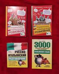 Продам книги/разговорники