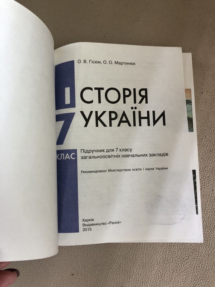 Підручники 7 клас