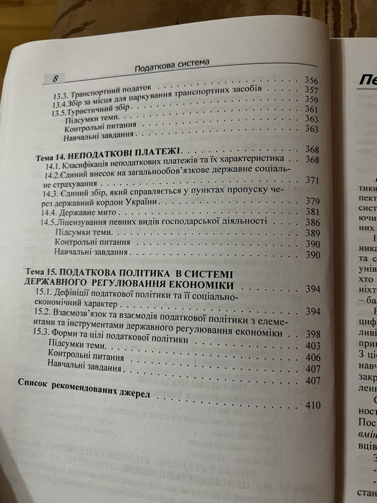 Податкова система навчальний посібник