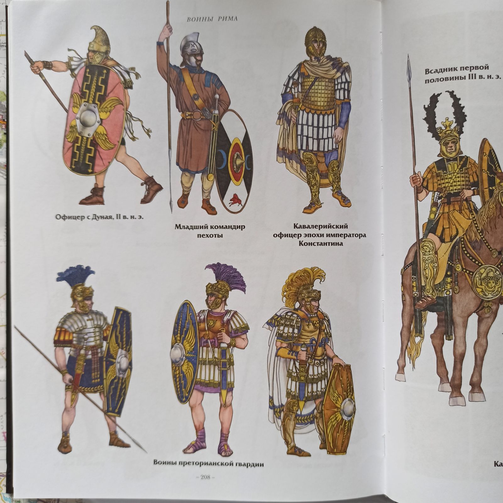 Книга Воины Рима. 1000 лет истории: организация, вооружение, битвы
