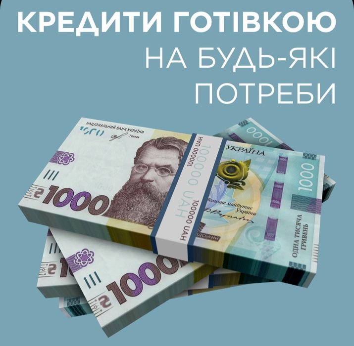 Готівка Кредит Гроші