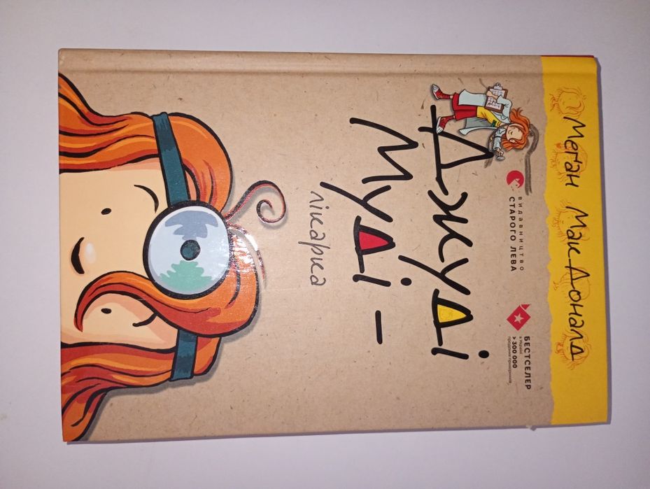 книги джуді муді