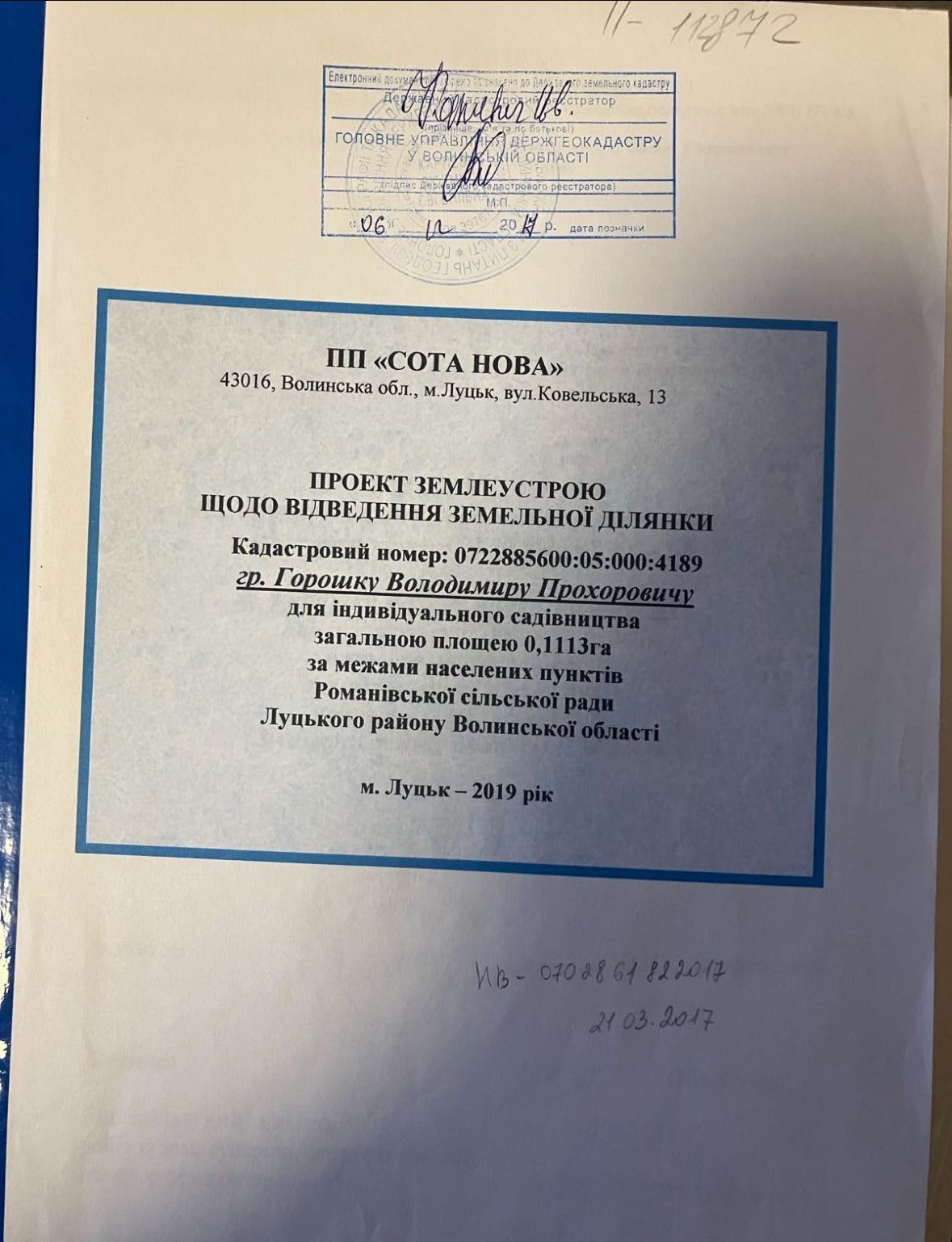Земельна ділянка