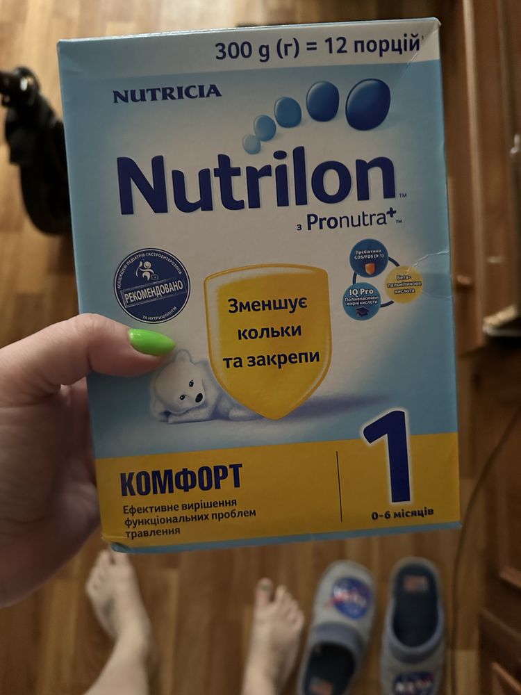 Нутрилон 1 комфорт 300 грамм