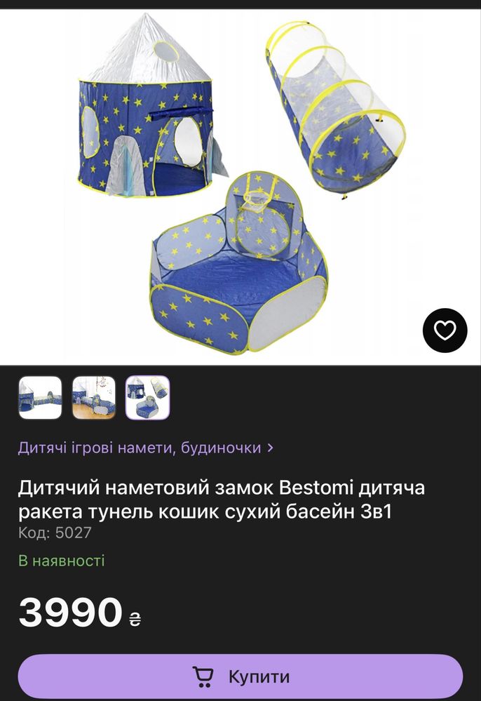 Дитячий ігровий намет будиночок з тунелем 3в1