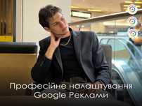 Налаштую Гугл Рекламу для Вашого бізнесу | Налаштування Google Ads