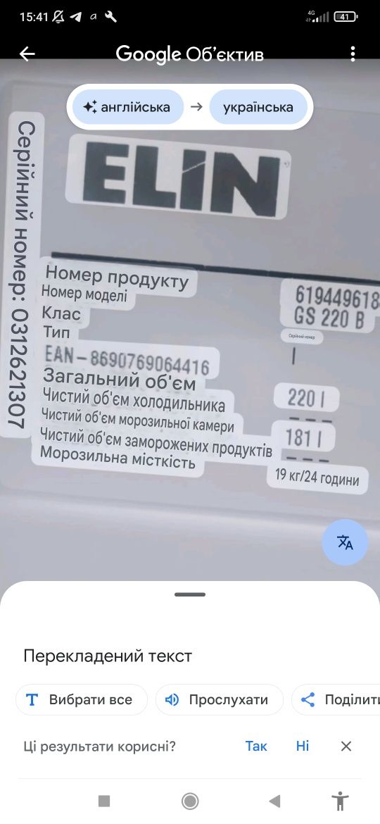 Морозильна камера ELIN