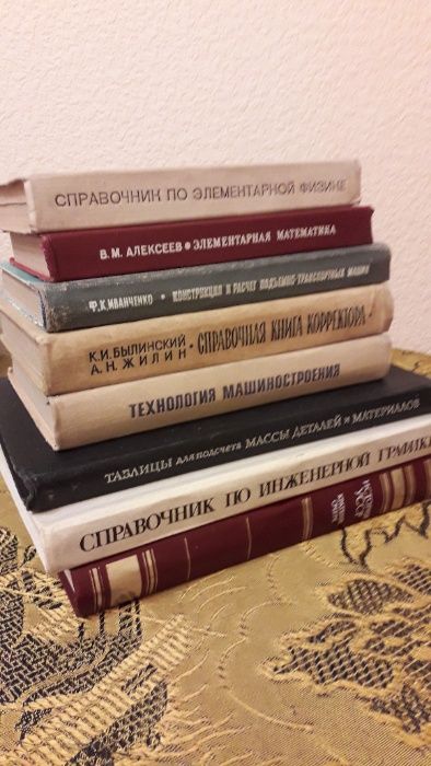 Книги - учебники, тех. и худ. литература, словари, справочники.
