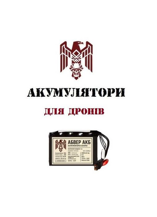 Акумулятори для FPV-дронів – стандартні та індивідуальні збірки