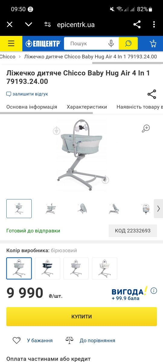 Ліжечко дитяче Chicco Baby Hug Air 4 In 1 люлька шезлонг стільчик