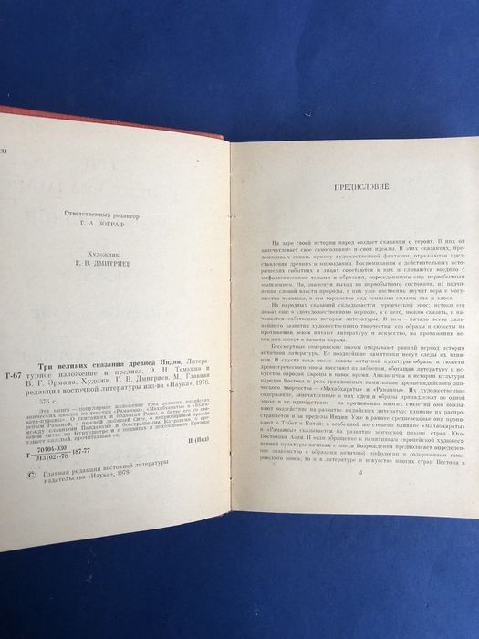 Три великих сказания древней индии