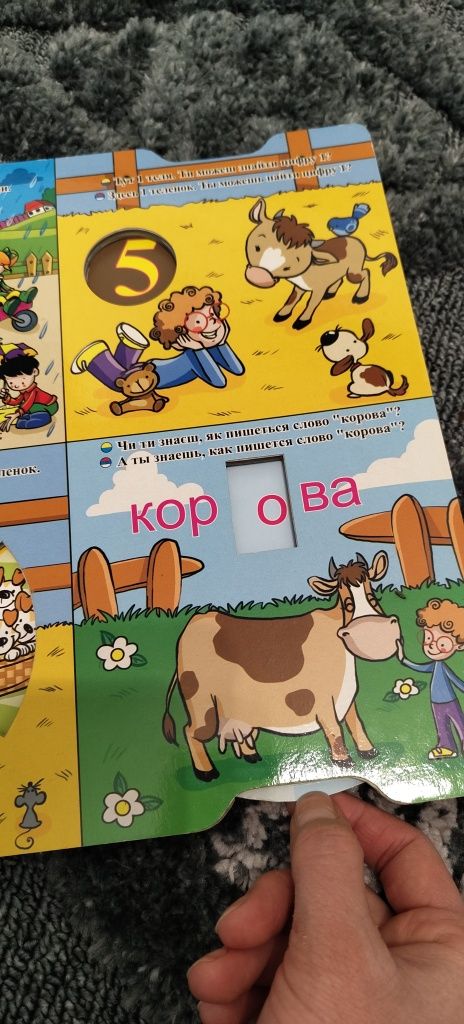 Розвиваюча книга