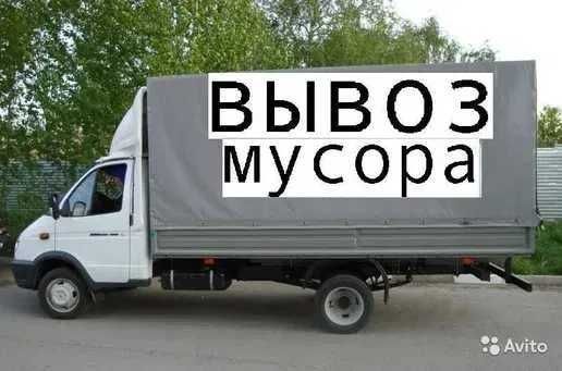 ВЫВОЗ ХЛАМА Старой мебели Строительных отходов ГРУЗЧИКИ.