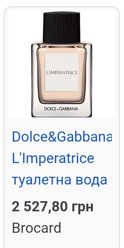 Dolce&Gabbana  L'imperatrice оригінал