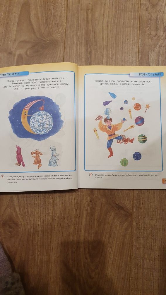Книга для развитку дитини 3-4 роки