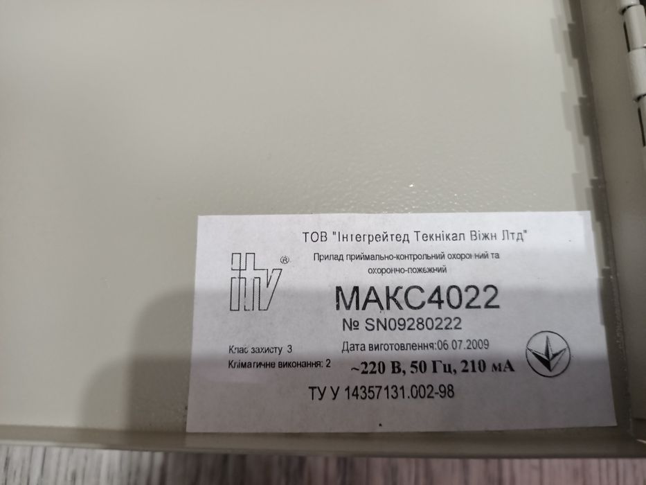 Сигналізація охоронно-пожежна  ППК МАКС 4022