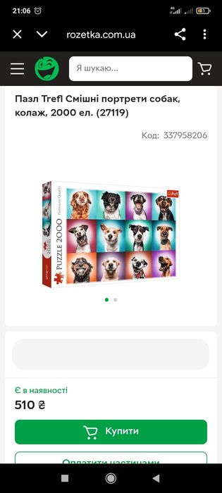 Пазлы два набора по 2000 шт