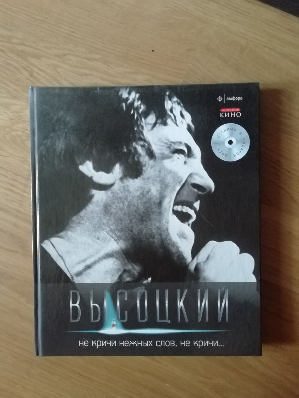 Повний комплект книжок "В.Висоцкий" 11 шт.