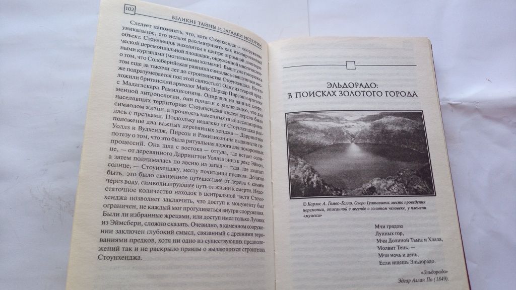 Великие тайны и загадки истории