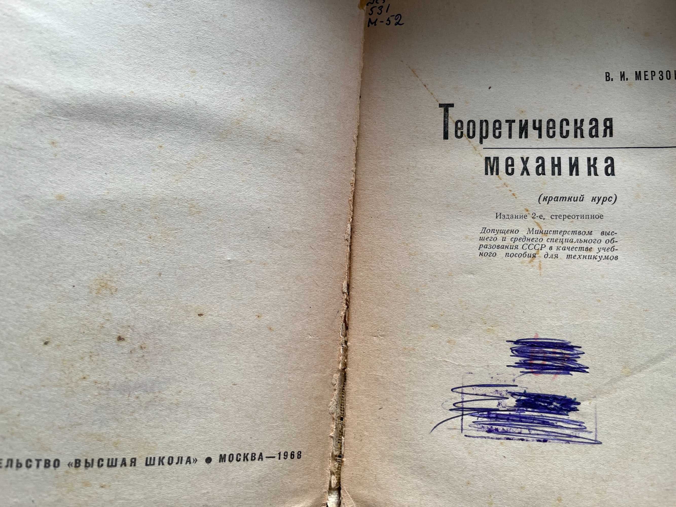 "Теоретическая механика " . примеры и задачи