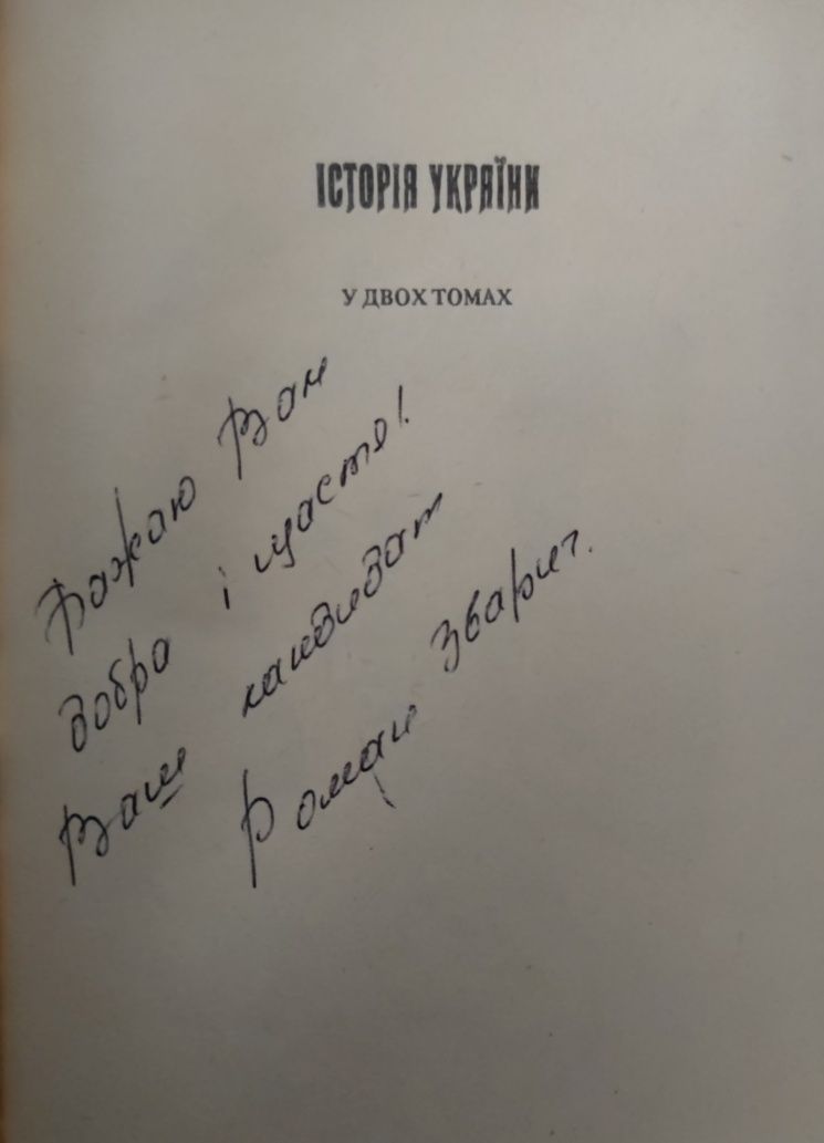 Історія України в двох томах. Наталія Полонська-Василенко