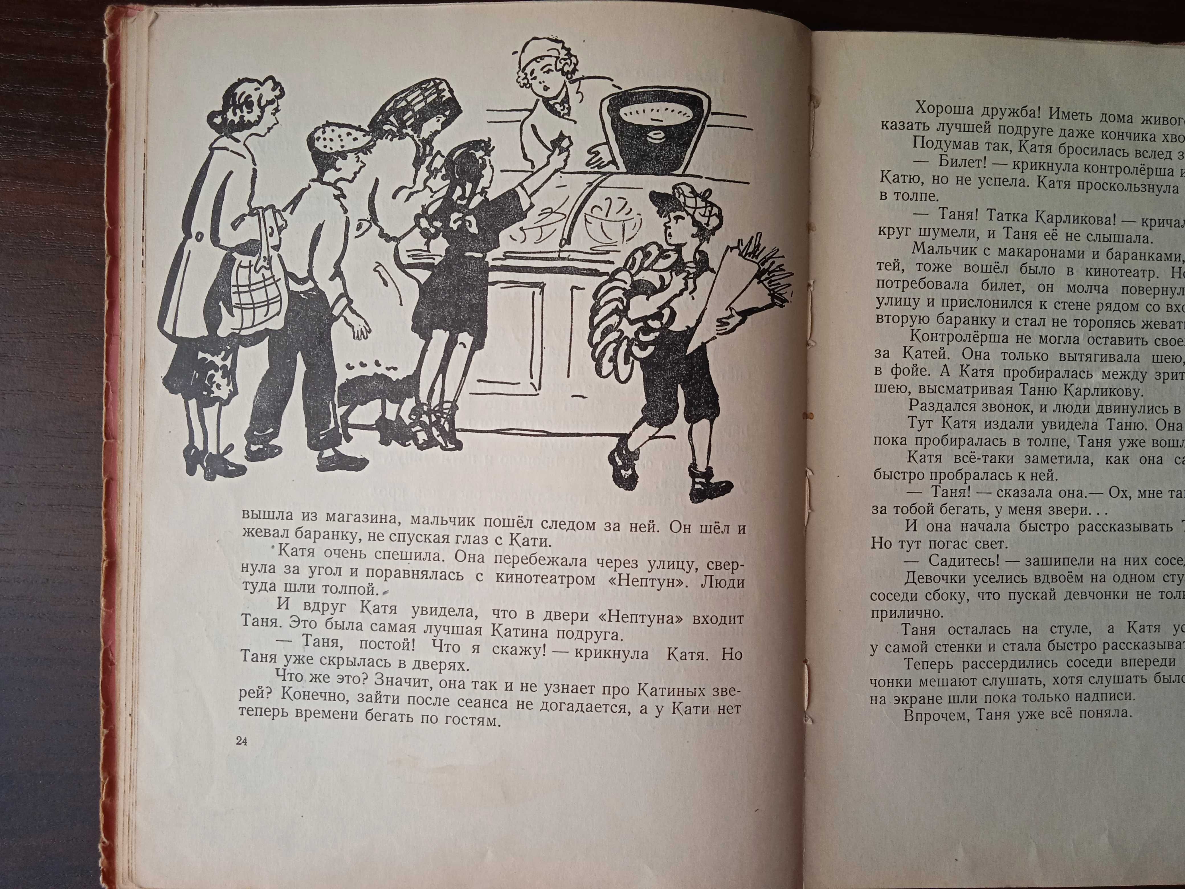 Гернет, Ягдфельд. Катя и крокодил. Детгиз. 1957