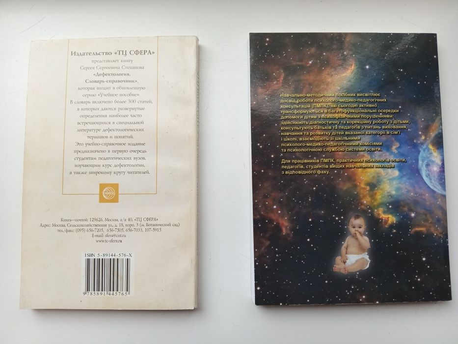 Специальная литература (дефектология, ПМПК)