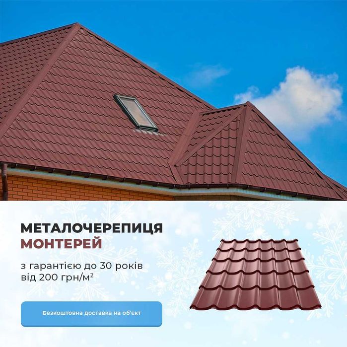 Металочерепиця. Німеччина Турція Польща. Профнастил (Металопрофіль)