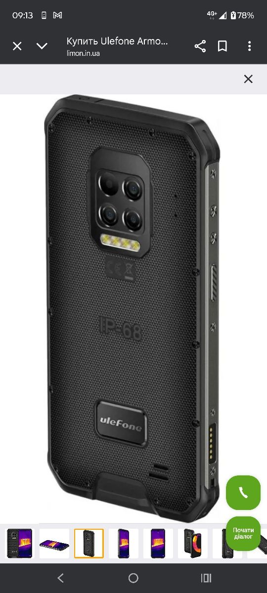 Смартфон UleFone Armor 9