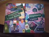 Книжки Кетрін Райдер( Поцілунок у Парижі,та Поцілунок у Нью-йорку