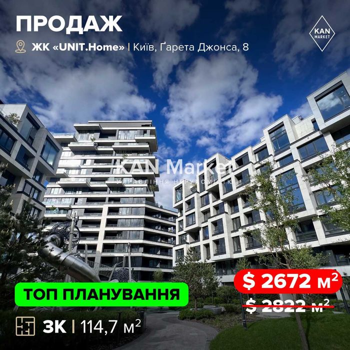 ПРОДАЖ 114,7 м2, 3-кімн квартира, ЖК UNIT.Home Юніт Хоум! БЕЗ КОМІСІЇ