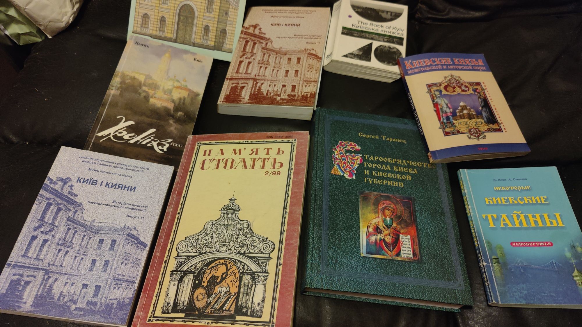 Цена за Набор из Девяти 9 шт Книг про Историю Киева Цена за все Сразу