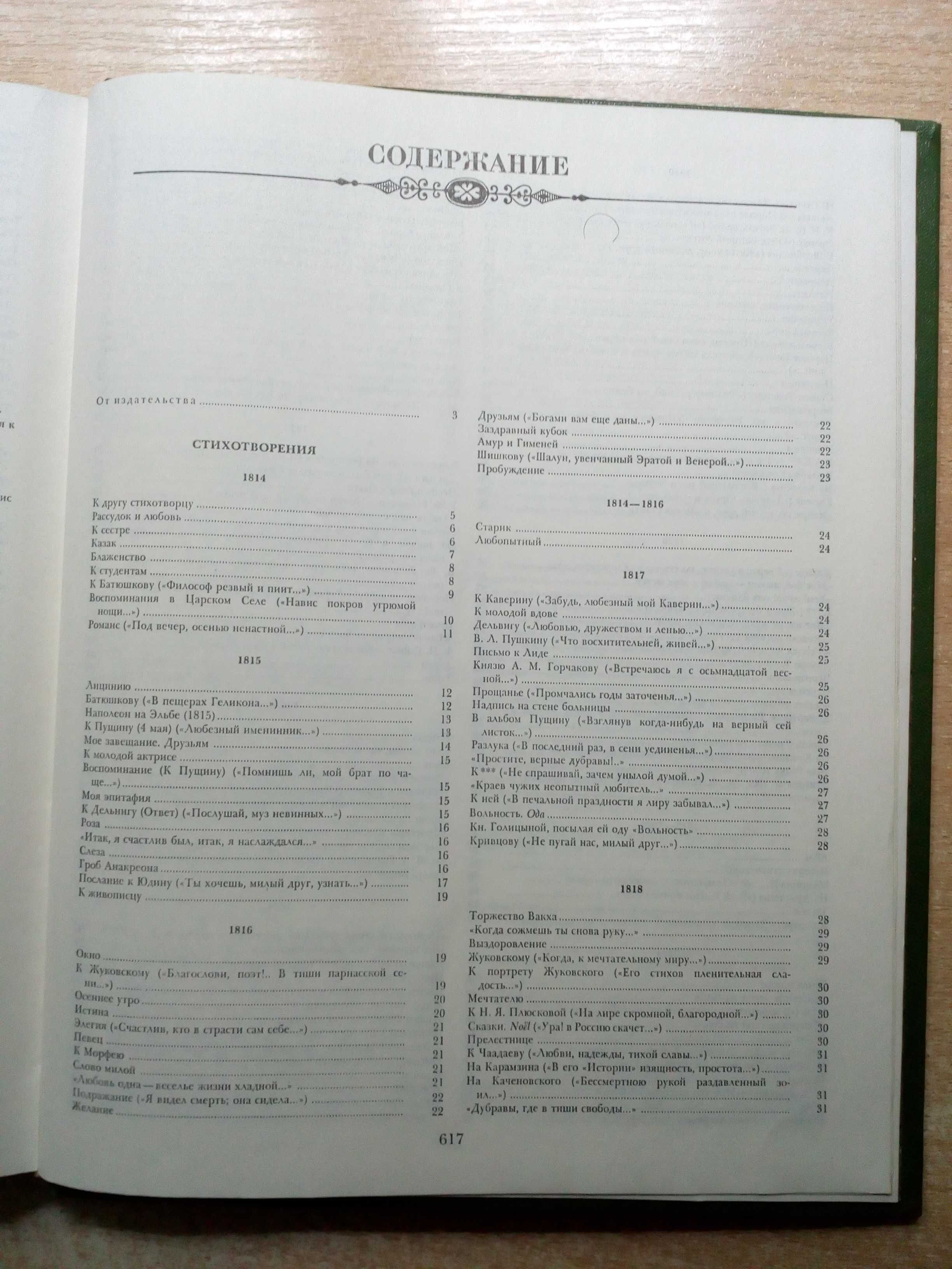 А.С.Пушкин"Собрание сочинений в одном томе".