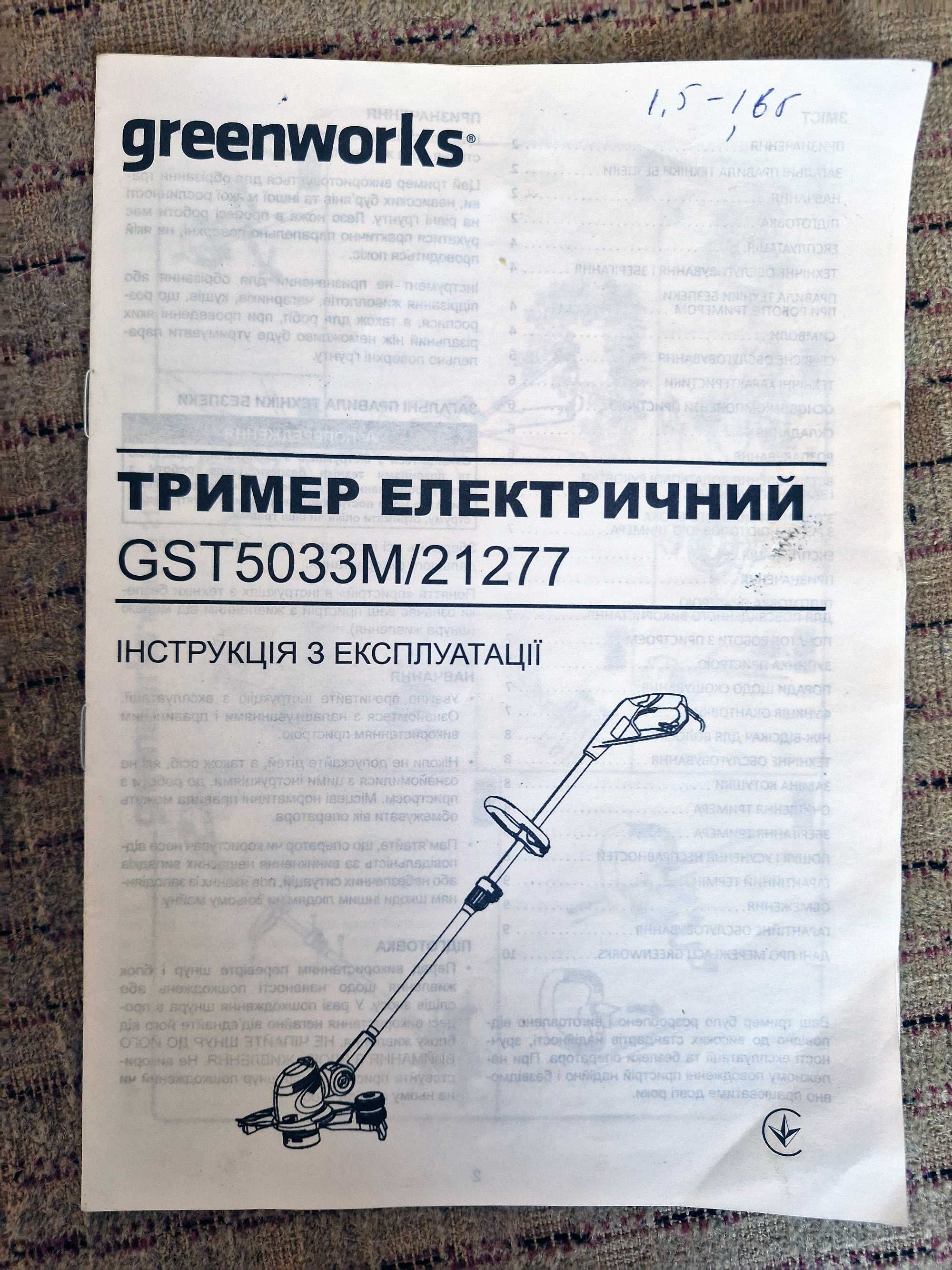 Тример електричний Greenworks GST5033M