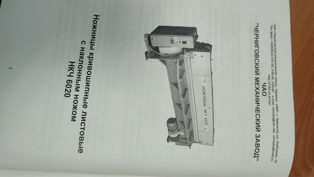 Ножиці кривошипні листові з наклонним ножем нкч 6020