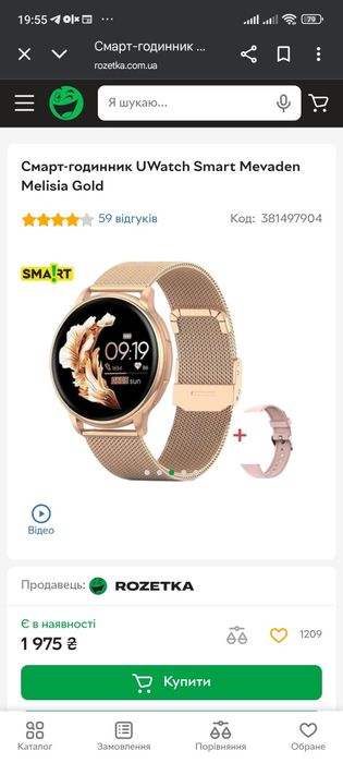 Смарт-годинник UWatch Smart Mevaden Melisia Gold