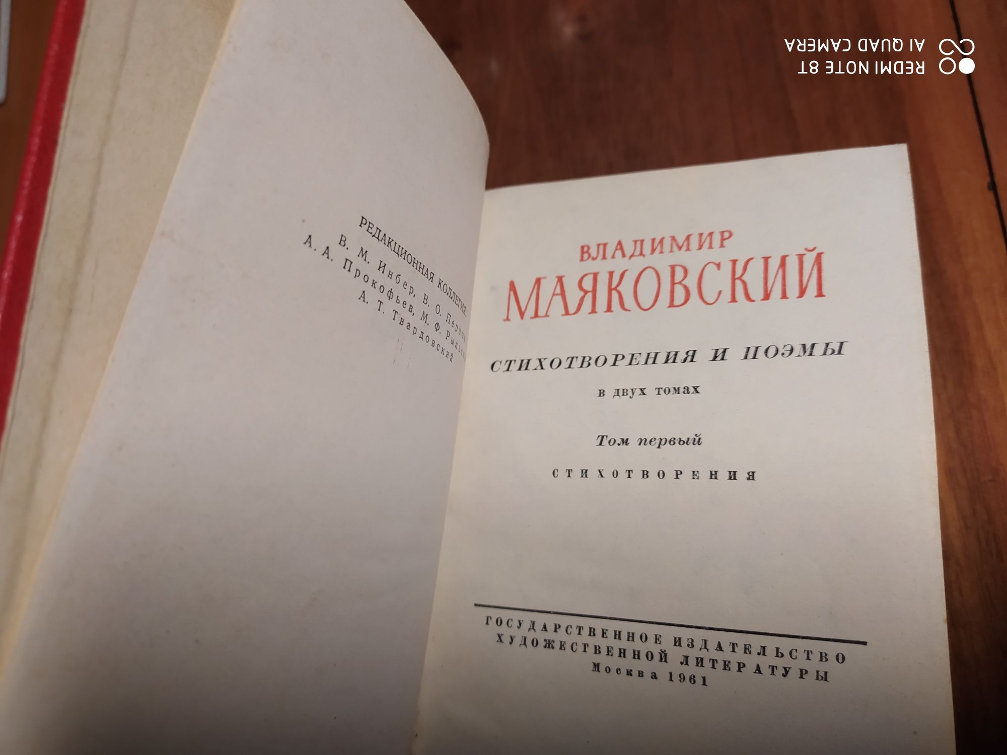Библиотека советской поэзии. Маяковский Стихотворения и поэмы.