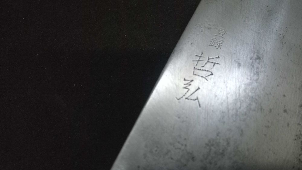 Nóż japoński 哲弘 Tetsuhiro nakiri stal węglowa